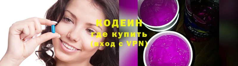 Кодеин Purple Drank  Козельск 